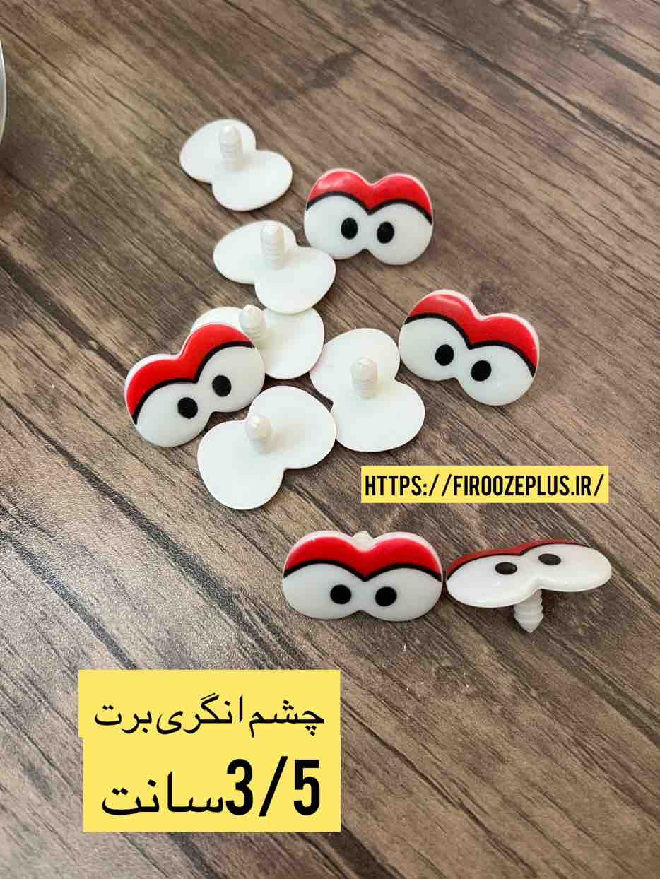 چشم انگری برت